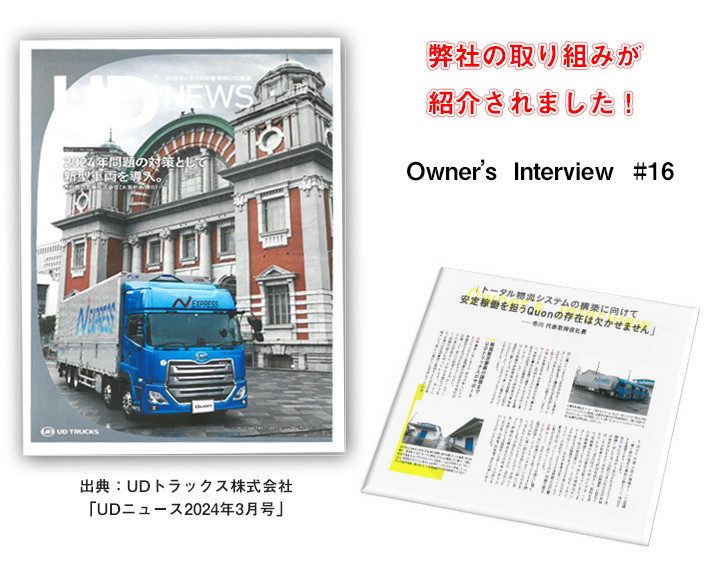 ：UDトラックス株式会社雑誌掲載